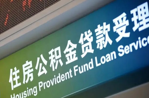 湘阴住房公积金提取（2020年公积金提取流程）